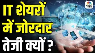 IT Stocks on Fire Today! IT Sector Turns Hero of the Day | Know the Key Triggers Behind the Rally