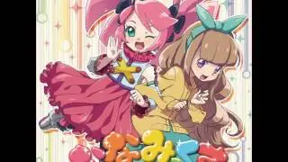 ななひら・春歌ナナ - アイをください