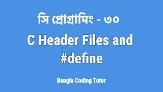 সি প্রোগ্রামিং - ৩০: C Header Files and #define Bangla Tutorial. Header file in C Programming Bangla
