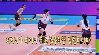 20251231 2526 V리그  흥국생명vs현대건설 2세트