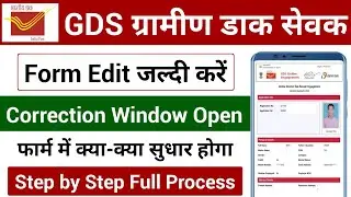 GDS Form edit Kaise Kare | GDS Form Correction Full Process | GDS Edit Option Not Showing 2026