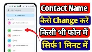 Contact Name Change Kaise Kaise Karen | How To Change Spelling Any Contact Number |Edit Contact Name