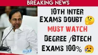 TS Exams latest news || 10th and Intermedaite doubt 🤔 || All degree BTech will have 100% Exams