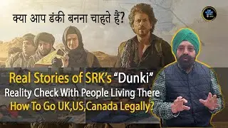 Dunki Meaning | Reality of Dunki Immigration Story | #dunkiroute #dunki #dunkidrop #dunkimoivereview