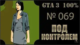 GTA 3 100% Прохождение [#069] Под контролем (Under Surveillance).