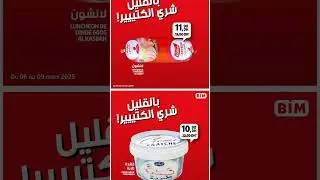 Promotions bim 09/03/2025 | عروض bim #shorts #shorts #bim