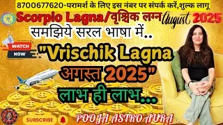 Vrischik Lagna August 2025 राशिफल | Scorpio Ascendant Predictions, Remedies & Guidance #astrology