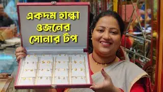Beautiful Lightweight Gold Tops 2026 | Under 1 Gram Daily Use Earrings Design for Women 2026