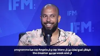كيفاش تعدي نهارك بين ال cap blanc و ال cap Angela هذا programme ال week-end مع ربيع the dreamer