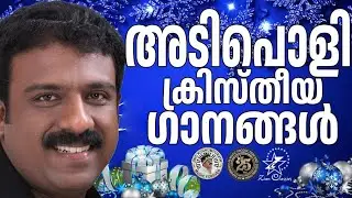 അടിപൊളി ക്രിസ്തീയ ഗാനങ്ങൾ | @JinoKunnumpurathu | #christiansong #trending