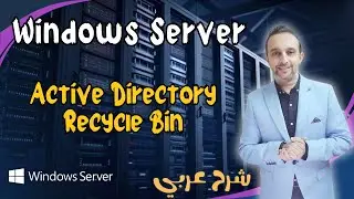 Active Directory Recycle Bin -  | Windows Server | By : Mohamed Zohdy - (عربي)
