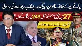 Hidden Facts About the 27th Amendment | Fake Propaganda Against Pakistan Army Exposed | AZHAR JAVEED