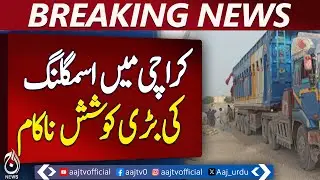 Customs Seize Betel Nut Worth Over Rs26.6 Million - Aaj News