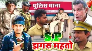Sp jaghru mahto ! Sp जघरू महतो ! #manimeraj #mani miraj hi tech comedy