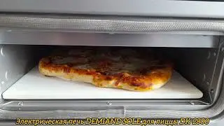 Электрическая печь DEMIAND SOLE для пиццы DK-2800 ❤️