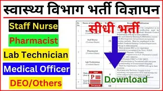 Staff Nurse Vacancy 2023 - Lab Technician Vacancy 2023 - Pharmacist Vacancy 2023 - AP NUHM Vacancy