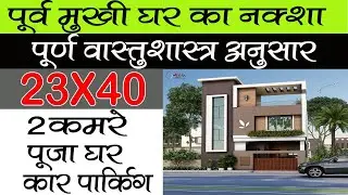 23 X 40  House  Plan  2BHK  With Car parking | 23 by 40 House Map |  GIRISH ARCHITECTURE ||
