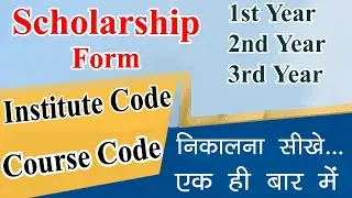 MP Scholarship Form 2020 || How to Find Institute Code & Course Branch Code for Scholarship Form