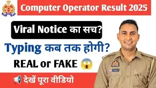 Computer Operator Viral Notice का सच | Computer Operator Typing Test कब होगा | Computer Operator 
