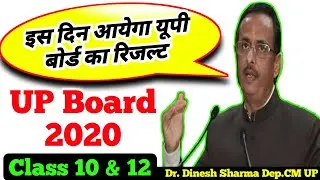 up board result 2020 // ub board 2020 result date //up board 2020 ka result kab aayega //#upboard_12