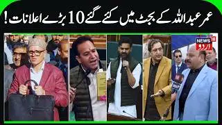 Top 10 Announcement's in J&K Budget by Omar Abdullah | Jobs, Daily Wagers, 5 Marla Land & Farmers