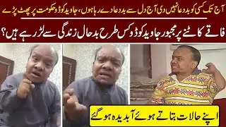 Pakistan Comedian Actor Javed Kodu Sad Life Story || Exclusive Interview ||  AB HD TV ||