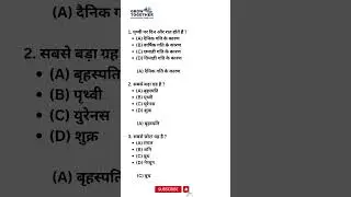 #learning #online #shortsfeed #comptetiveexams #generalknowledge #gk #gkinhindi #gkquiz #facts