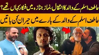 Atif Aslam’s Father Passes Away | Shocking Facts & Funeral Details | Pakistan News