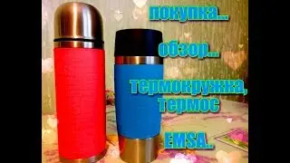 Покупка. Обзор. ТЕРМОКРУЖКА  travel mag emsa; ТЕРМОС senator emsa.