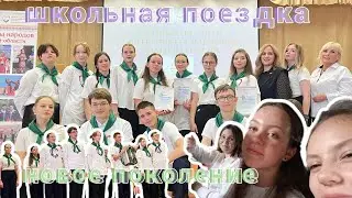 Школьный день🔔| поездка на конкурс😎| школьные будни🤯 #школа #врекомендации  #танцы