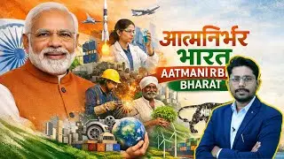 Atmanirbhar Bharat Abhiyaan Explained | Objectives, 5 Pillars & Impact | BSSS