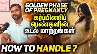 Golden Phase of Pregnancy - கர்ப்பிணிப் பெண்களின் உடல் மாற்றங்கள்,&nbsp;How&nbsp;to&nbsp;handle&nbsp;?
