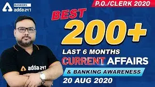 Best 200+ Current Affairs for SBI Clerk Mains, SBI PO & IBPS RRB 2020 | 20 August 2020