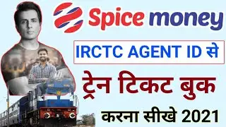 Spice Money irctc Ticket Booking।IRCTC Agent Ticket Book Kaise Kare।IRCTC Agent Ticket Booking।