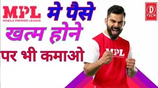 mpl me paise khatam hone par kya kare? what to do when mpl money finished?