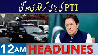 PTI Leaders Arrested? | Headlines 12 AM | 10 Feb 2026 | Neo News | J1913
