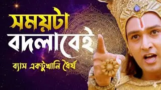 জীবন বদলানোর মতো ২০ টি বাণী। 20 Powerful Quotes That Can Change Your Life. Krishna bani Bangali 