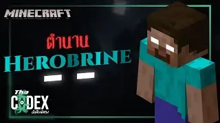 เปิดตำนาน Herobrine - Minecraft | The Codex