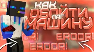 🍏КАК ОБОЙТИ ЛАГ МАШИНУ НА SUNRISE? -||- МОД КОТОРЫЙ ТЕБЯ СПАСЕТ! -||- SunRise