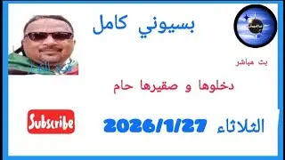بسيوني كامل