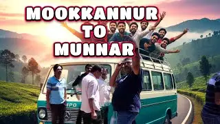 മുന്നാറിലേക്കൊരു മനോഹരയാത്ര