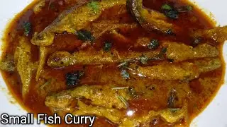Authentic Bihari Style Small Fish Curry|Small Fish Curry|Very Tasty And Easy To Make 🤤