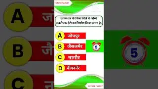 Quizof gk mcq old exam paper important questions #exam #objective #gk #reet #tet #question #rajathan
