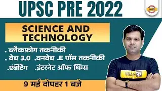 Upsc Science And Technology | Black Frog Technologies Questions | Science And Tech Upsc | Sumit Sir