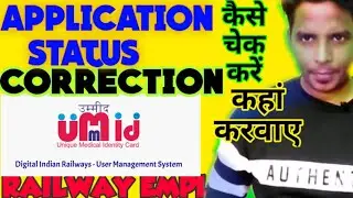 UMID - Correction कहां करवाए, Application status कैसे check करे