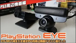【PS3】Eye Toyに続きPS3でも&rdquo;PlayStation Eye&rdquo;