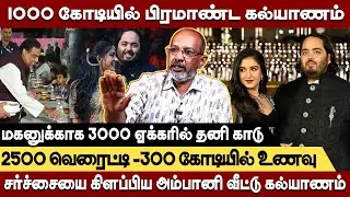 1000 கோடி செலவில் நடந்த பிரம்மாண்ட கல்யாணம் -மகனுக்காக 3000 ஏக்கரில் காடு | Cheyyaru Balu interview