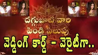 Rana weds Miheeka's Amazing wedding invitation | Rana Weds Miheeka Superb Wedding Card | Vasudha TV