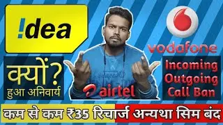 airtel Idea Vodafone Incoming Outgoing Call ban, ₹35 Recharge airtel Idea Vodafone