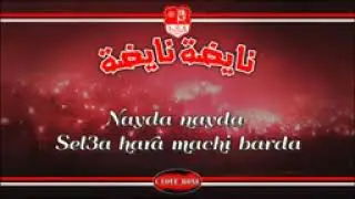 اغنية اتحاد مدينة عنابة  نايضة نايضة 🔥🔥
